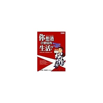 你想过什么样的生活？：只是把日子填满？还是充实过每一分钟？ pdf epub mobi 电子书 下载