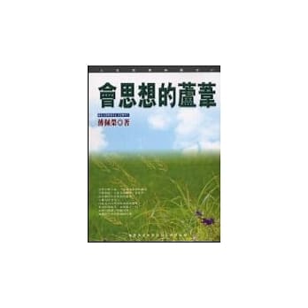 会思想的芦苇 pdf epub mobi 电子书 下载