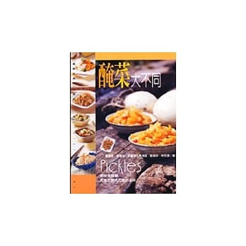 腌菜大不同 pdf epub mobi 电子书 下载