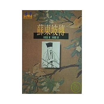 苏东坡传 pdf epub mobi 电子书 下载