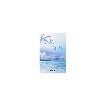 怡然自得 pdf epub mobi 电子书 下载