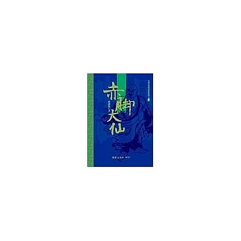赤脚大仙 pdf epub mobi 电子书 下载