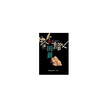 鑑识田黄 pdf epub mobi 电子书 下载