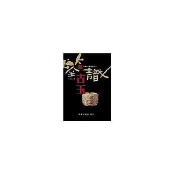 鑑识古玉 pdf epub mobi 电子书 下载
