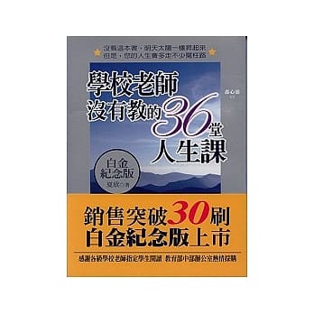 学校老师没有教的36堂人生课 pdf epub mobi 电子书 下载