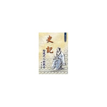 史记给现代人的启示 pdf epub mobi 电子书 下载