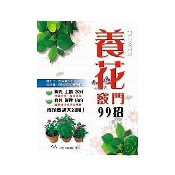 养花窍门99招 pdf epub mobi 电子书 下载