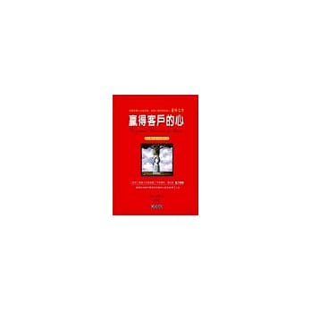 赢得客户的心 pdf epub mobi 电子书 下载