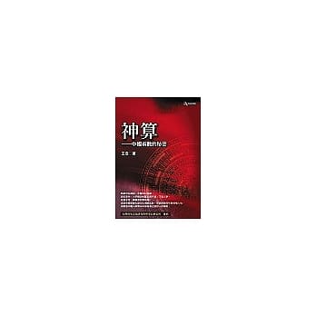 神算：中国术数的秘密 pdf epub mobi 电子书 下载