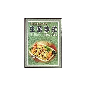 生菜沙拉：养颜美容减肥 pdf epub mobi 电子书 下载
