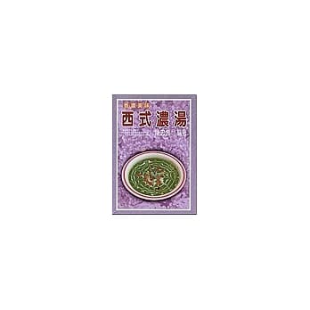 西式浓汤：香浓美味 pdf epub mobi 电子书 下载