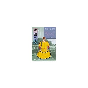 努尔哈赤 pdf epub mobi 电子书 下载