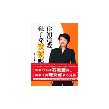 你知道我鞋子穿几号吗 pdf epub mobi 电子书 下载