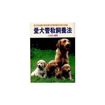爱犬管教饲养法 pdf epub mobi 电子书 下载