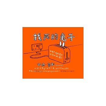 找死的兔子 pdf epub mobi 电子书 下载