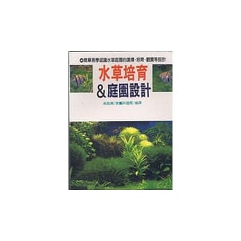 水草培育＆庭园设计 pdf epub mobi 电子书 下载
