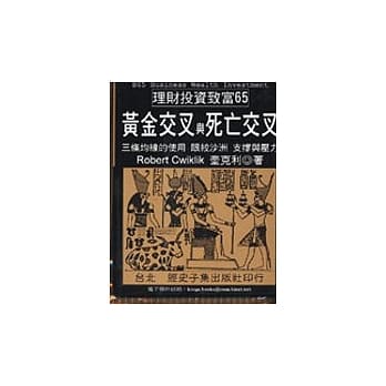 黄金交叉与死亡交叉 pdf epub mobi 电子书 下载