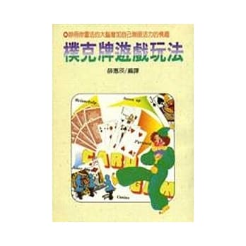 朴克牌游戏玩法 pdf epub mobi 电子书 下载