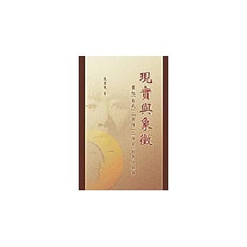 现实与象征:萧红＜自我＞.＜女性＞.＜作家＞的身份探寻 pdf epub mobi 电子书 下载