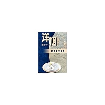 洋相：英美社交礼仪 pdf epub mobi 电子书 下载