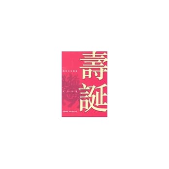 寿诞 pdf epub mobi 电子书 下载