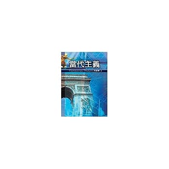 当代主义 pdf epub mobi 电子书 下载