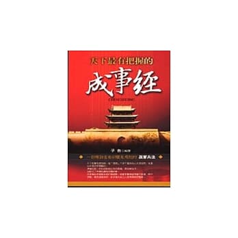 天下最有把握的成事经 pdf epub mobi 电子书 下载