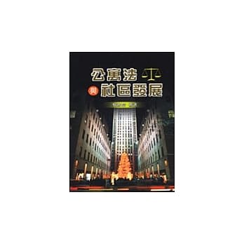公寓法与社区发展 pdf epub mobi 电子书 下载
