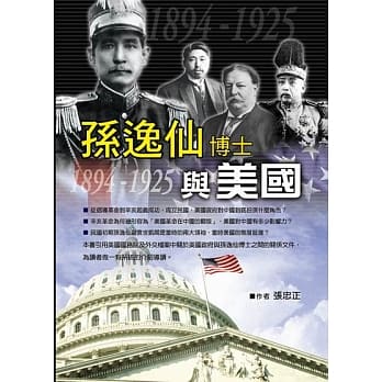孙逸仙博士与美国 pdf epub mobi 电子书 下载