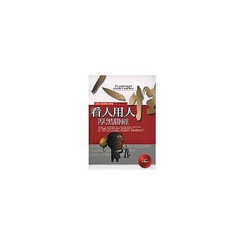看人用人厚黑胜经 pdf epub mobi 电子书 下载
