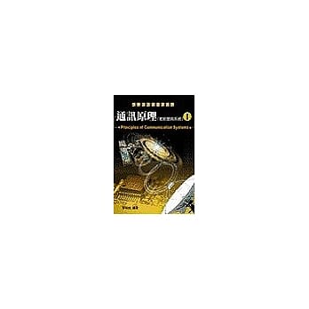 研究所考试-通讯原理(含讯号系统--I) pdf epub mobi 电子书 下载