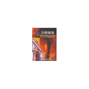 法学绪论 pdf epub mobi 电子书 下载