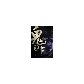鬼故事 pdf epub mobi 电子书 下载