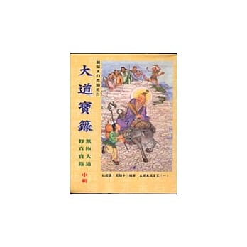 大道宝箓(中) pdf epub mobi 电子书 下载