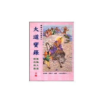 大道宝箓(下) pdf epub mobi 电子书 下载