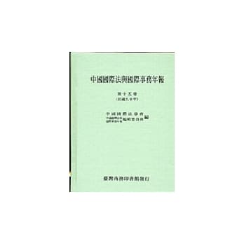 中国国际法与国际事务年报(第十五卷) pdf epub mobi 电子书 下载