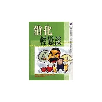 消化轻松谈 pdf epub mobi 电子书 下载
