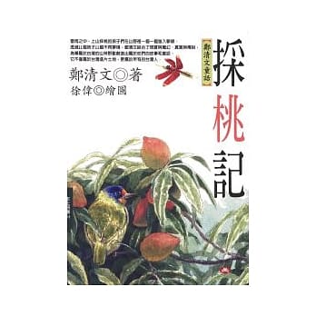 採桃记 pdf epub mobi 电子书 下载
