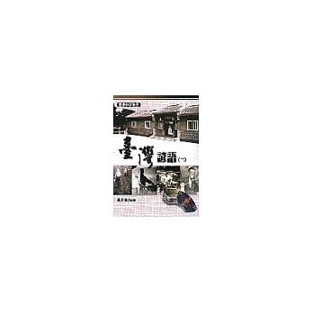 台湾谚语(二) pdf epub mobi 电子书 下载