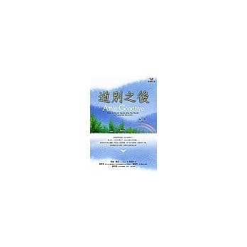 道别之后 After Goodbye pdf epub mobi 电子书 下载