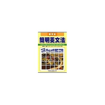 简明英文法 pdf epub mobi 电子书 下载