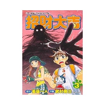 招财大吉 3 pdf epub mobi 电子书 下载