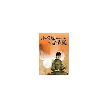 小蝴蝶与半袋面 pdf epub mobi 电子书 下载