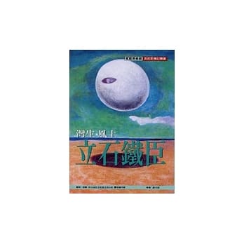 湾生．风土．立石铁臣 pdf epub mobi 电子书 下载