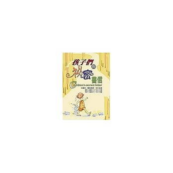 孩子们的祕密书信 pdf epub mobi 电子书 下载