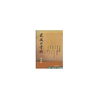 最后的贵族(完整版) pdf epub mobi 电子书 下载