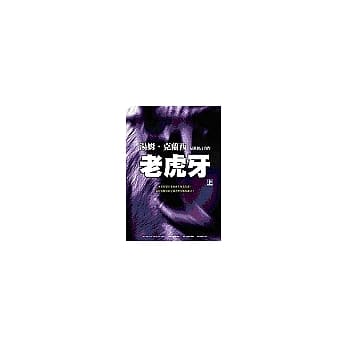 老虎牙(上下不分售) pdf epub mobi 电子书 下载