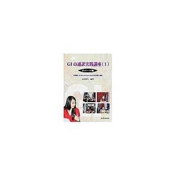 G1通译实践讲座 pdf epub mobi 电子书 下载
