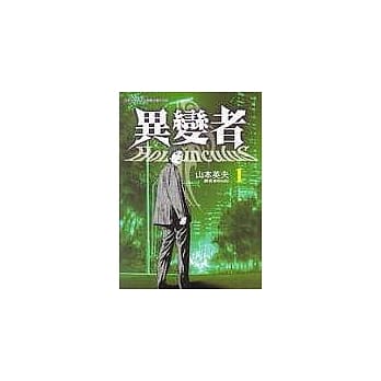 异变者 1 pdf epub mobi 电子书 下载
