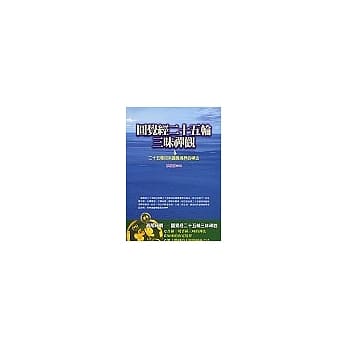 圆觉经二十五轮三昧禅观《二十五种如来圆觉境界的禅法》 pdf epub mobi 电子书 下载